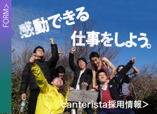 リクルートのエントリー、ガッツのあるフォワード大募集