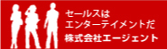 株式会社エージェント